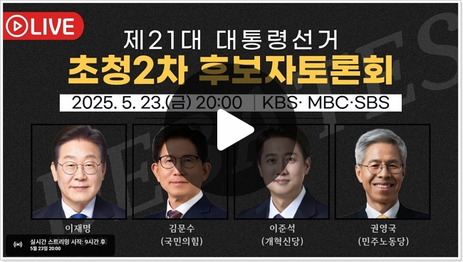 <b>대선후보 TV토론</b> 중계 방송... 대통령선거 후보자 토론회... 