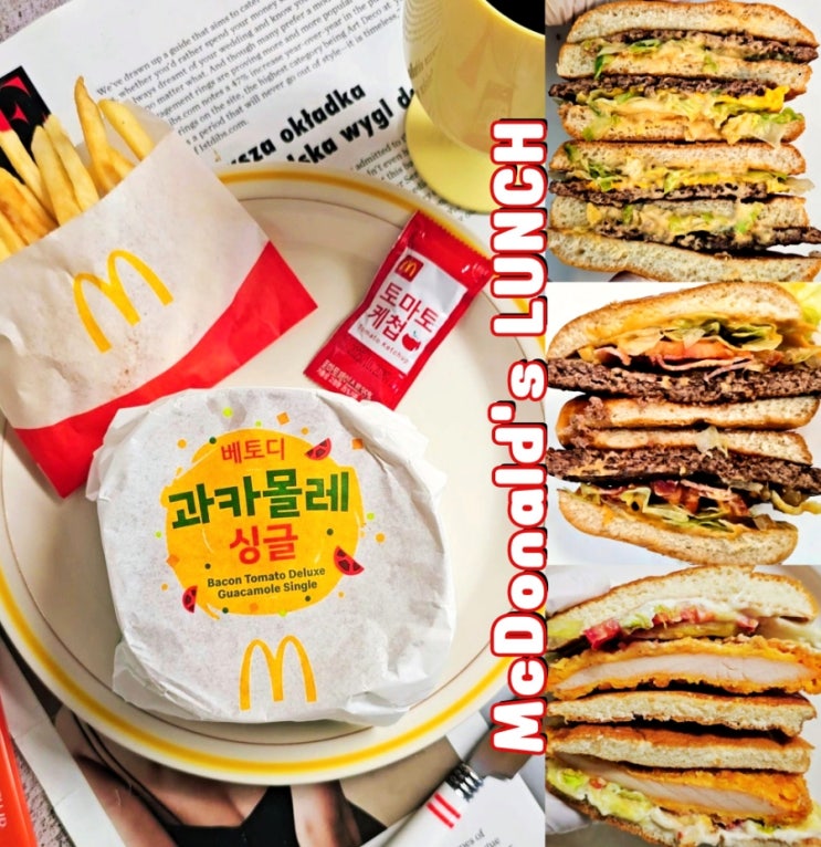 맥런치 시간 맥도날드 런치메뉴 가격 칼로리 베토디 과카몰레 후기 맥런치 시간 맥도날드 런치메뉴 가격 칼로리 베토디 과카몰레 후기