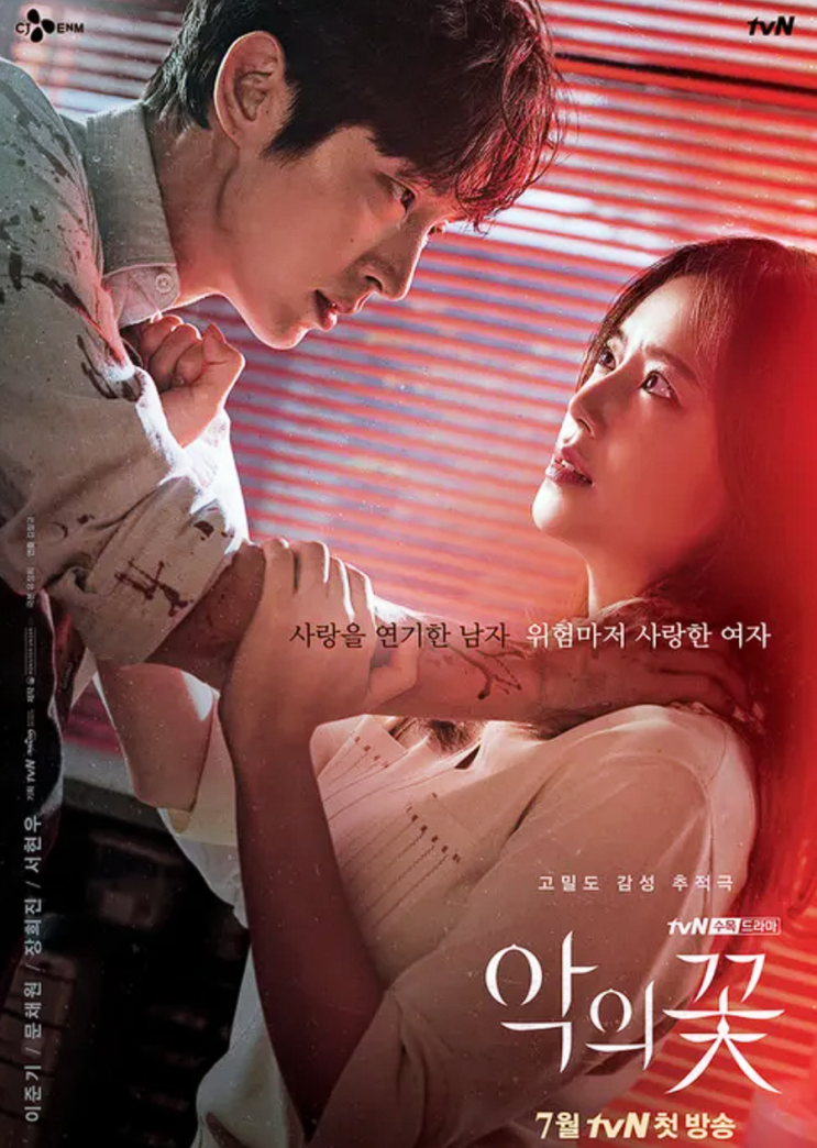  악의 꽃 등장인물 등 드라마 정보 이준기 문채원