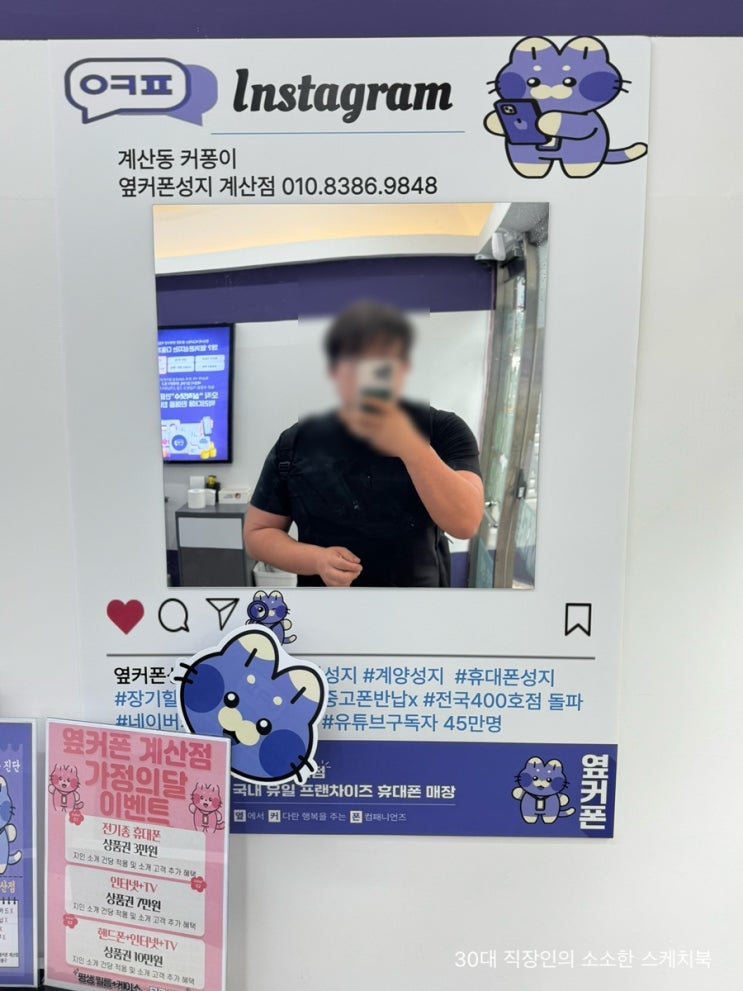  계산동휴대폰 성지 옆커폰 인천계산점에 KT LG유플러스 번호이동 문의가 늘고 있는 이유