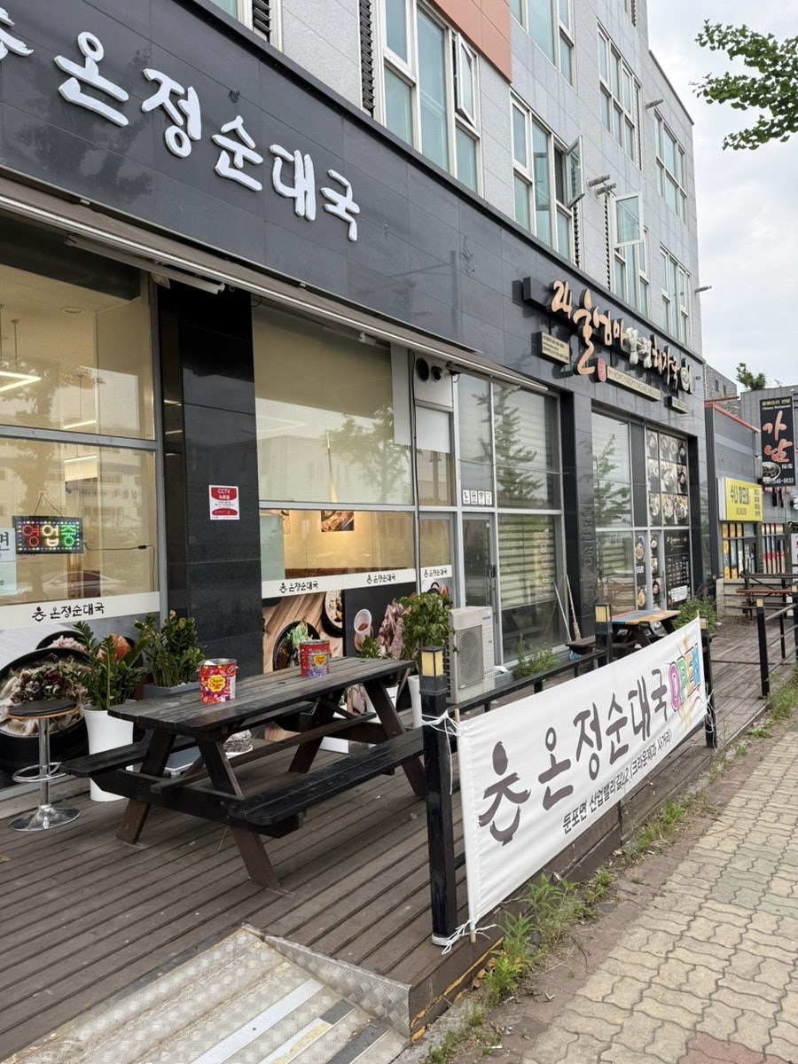 온정순대국 사진 4