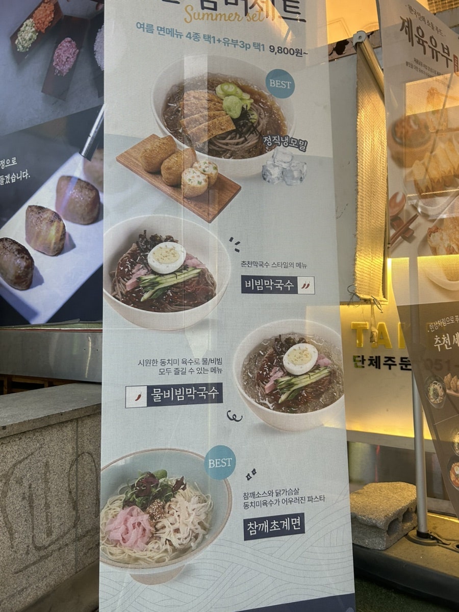 정직유부 구남점 사진 1