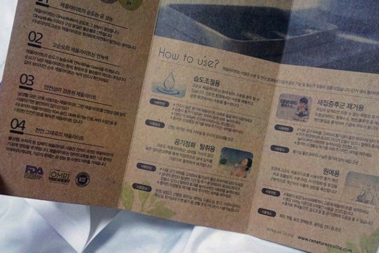  [생활용품 리뷰] 쾌적한 공기! 리네이처 제올라이트로 활성탄블루겔 고민 없이 사용하기