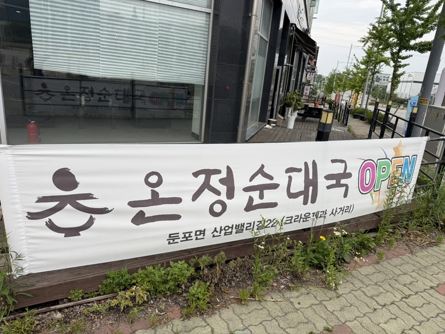 온정순대국 사진 1
