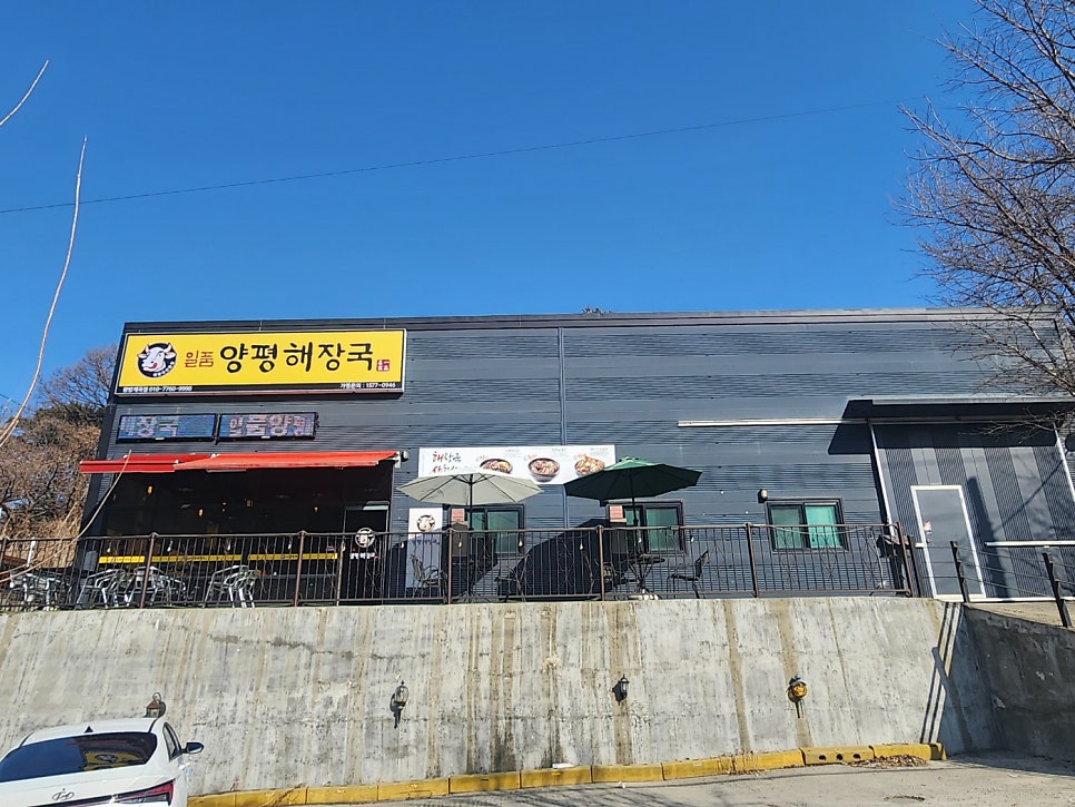 일품양평해장국 동두천왕방계곡점 사진 1