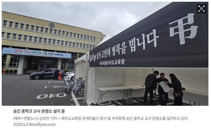 "제주 중학교 <b>교사</b> 사망 사건, <b>민원</b> 시달림이 부른 비극…학교... 