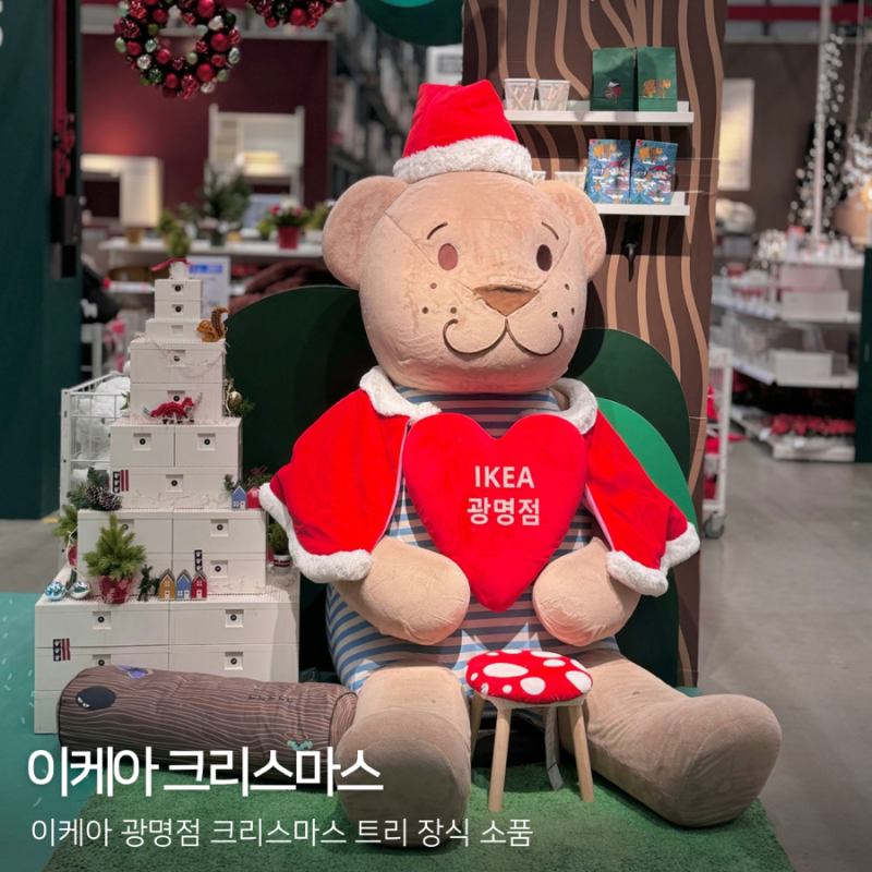 이케아 광명점 크리스마스 트리 오너먼트 소품 구경하기