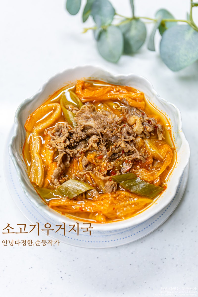 소고기 우거지국 끓이는법 배추우거지 요리 우거지해장국 레시피 얼큰한 국 종류