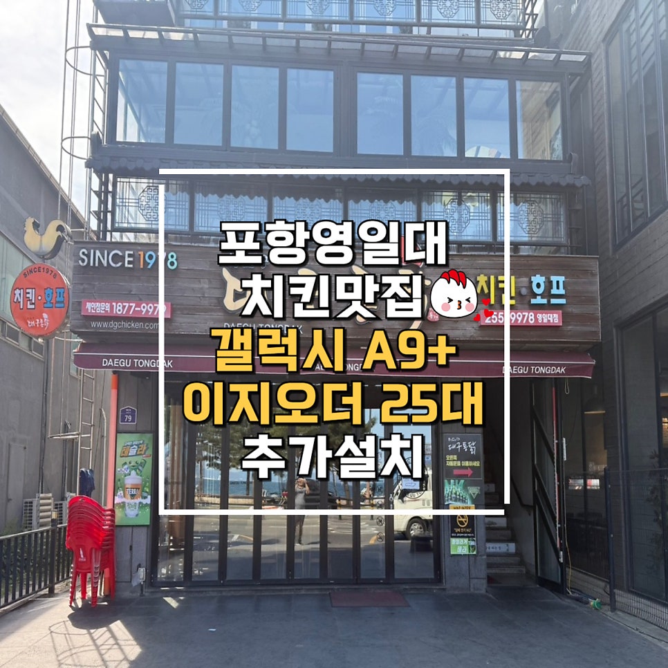 허대구대구통닭 영일대점 사진 1