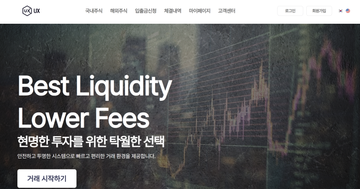  유엑스코리아 사기 사이트 형사고소(UX 사기)