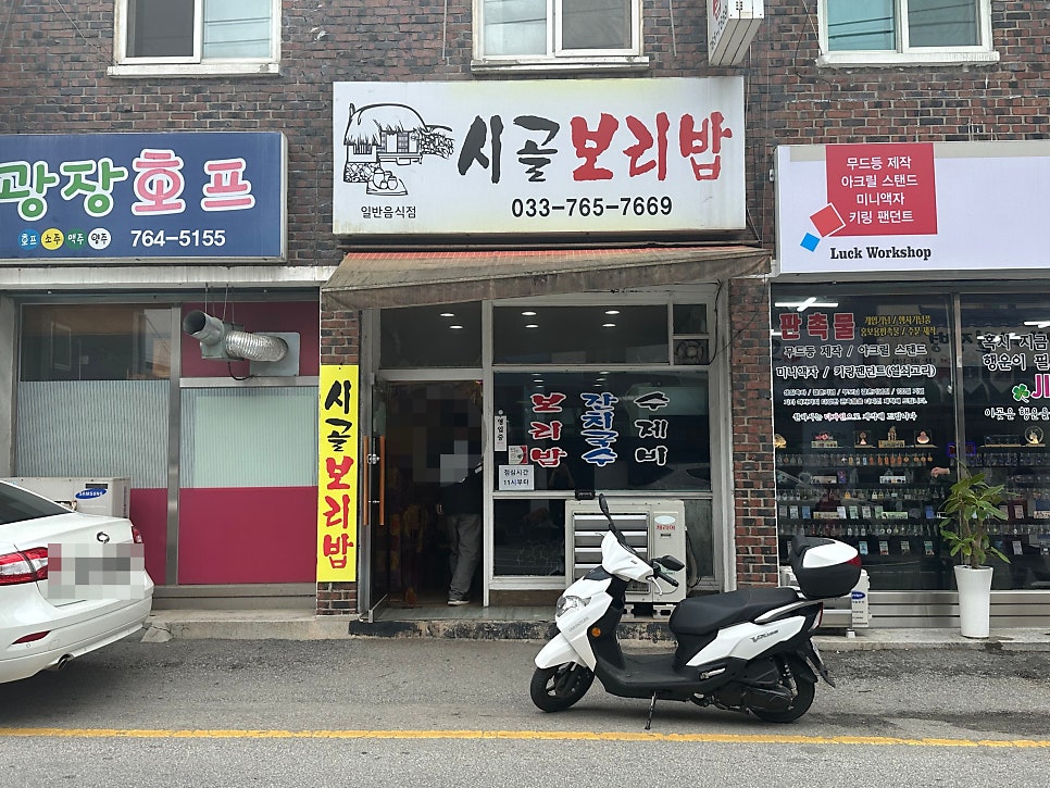시골보리밥 사진 1