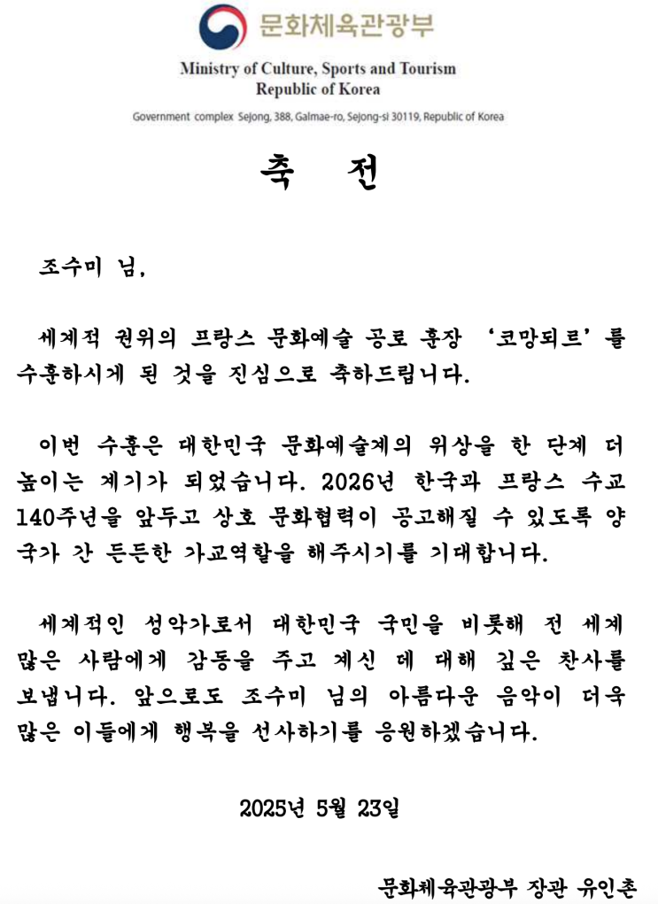 <b>조수미</b>, <b>프랑스 문화</b>예술 공로<b>훈장</b> ‘코망되르’ 수훈... 