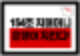 154조 치매머니, 자식보다 은행?