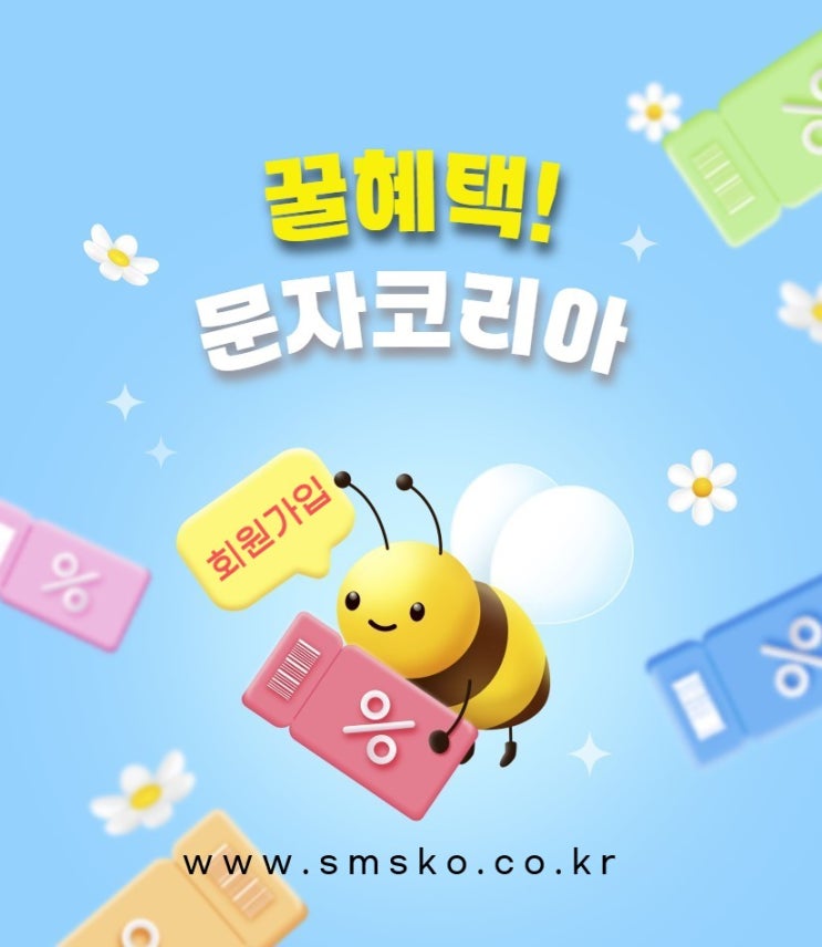  컴퓨터로 단체문자 쉽게 보내는 문자사이트