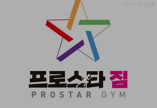 프로스타짐 사진 2