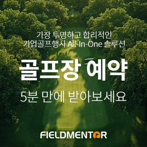  골프장 예약 5분! 골프장예약, 프로골퍼 섭외 및 맞춤 솔루션
