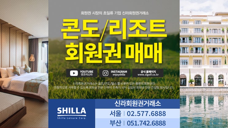  소노호텔앤리조트 실버 회원권 가격 시세 거래 방법 안내