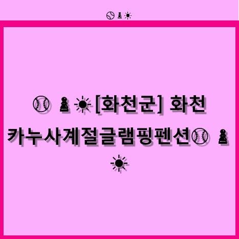 화천광바위펜션 사진 2