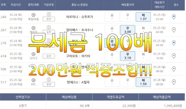 프로토승부식62회차 무세금100배200만원 조합추천