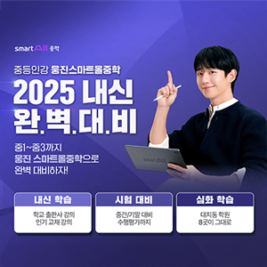  2025년 중등인강 완벽 대비 #중등공부 #중등내신