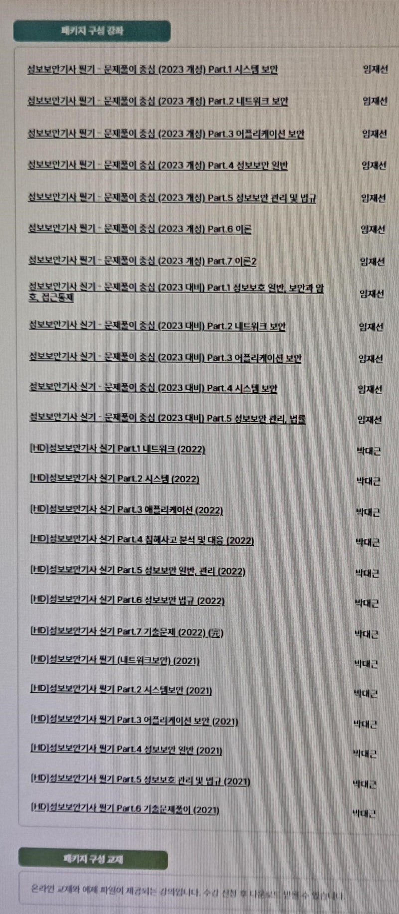 정보보안기사온라인강의 만으로 단기합격하는 전략(+시험 일정 및 시간, 난이도, 합격률 총정리) : 네이버 블로그