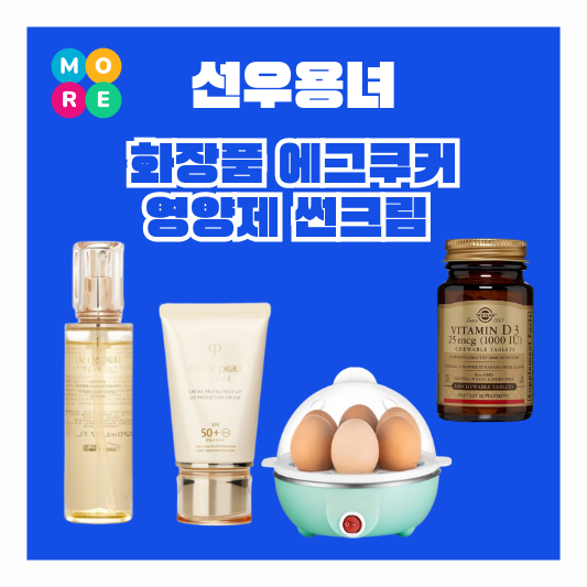  선우용녀 끌레드뽀 기초스킨 썬크림 선크림 화장품 계란 만능찜기 비타민D 영양제 선우용여 유튜브