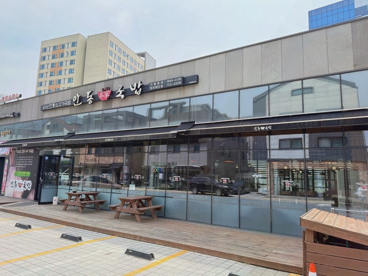 [안동본가국밥 원주혁신점] 진하고 깊은 맛의 국밥, 원주혁신도시맛집