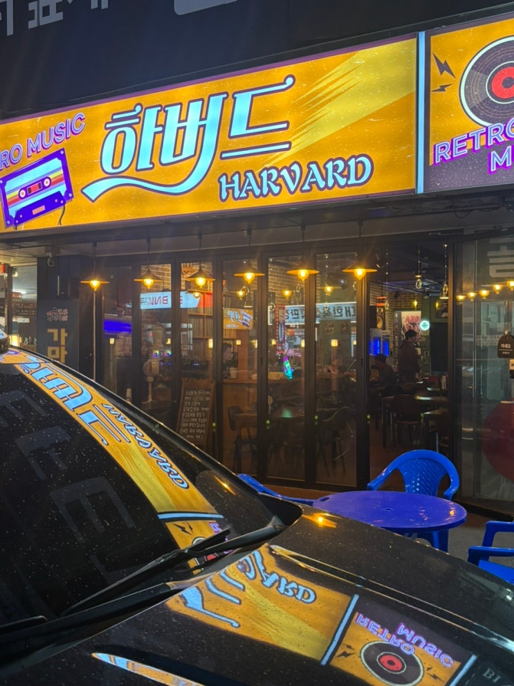  부산 온천장 술집 DJ와 함께하는 감성 LP바 하버드