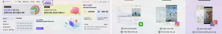  체험단 마케팅, 인플루언서 마케팅으로 성공하기 위한 포포몬 커넥트