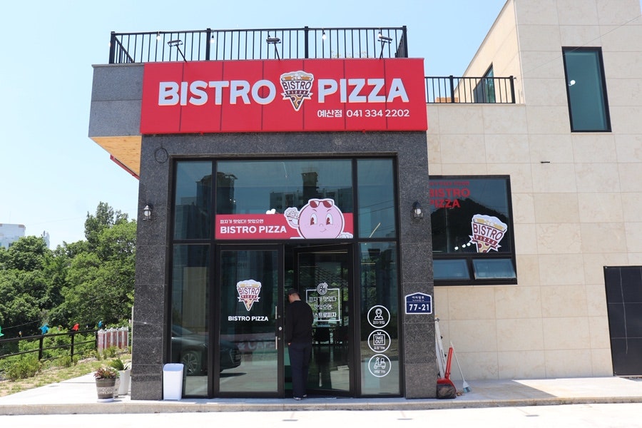 비스트로피자 사진 3