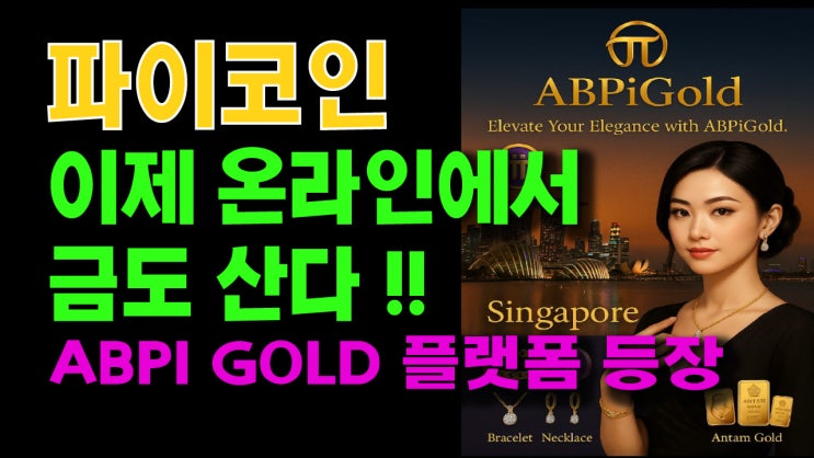  파이코인 이제 온라인에서 GOLD 까지 구매한다! 생태계확장 가속화