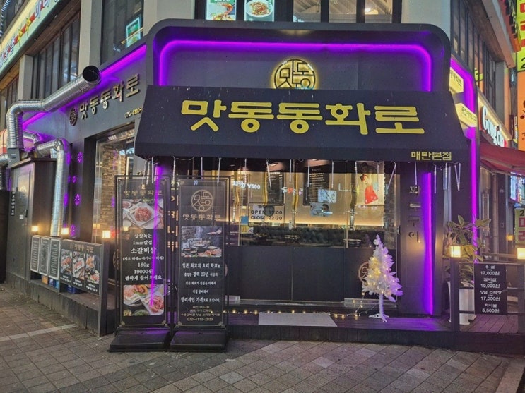  여자친구와의 특별한 저녁, 최상의 영통구청우설을 맛본 맛동동화로