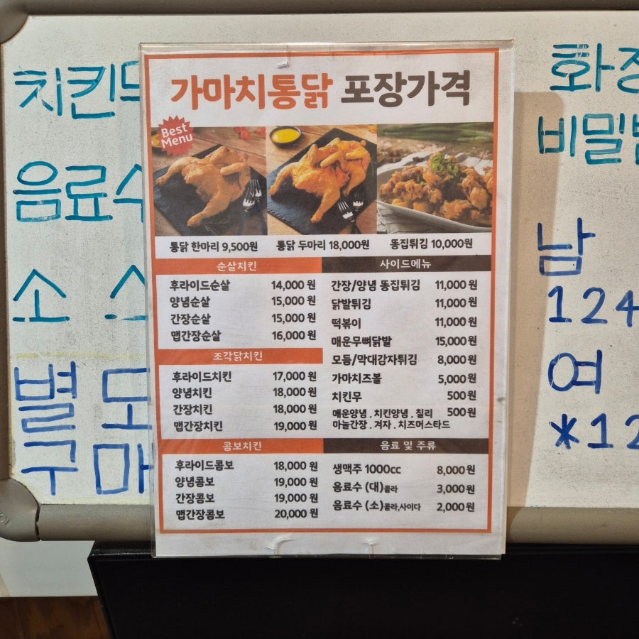 가마치통닭 권선점 사진 4