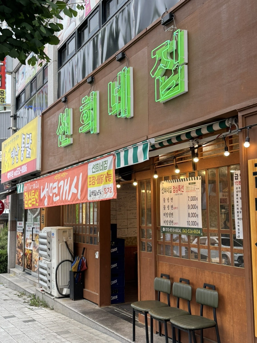선희네집 진천점 사진 2