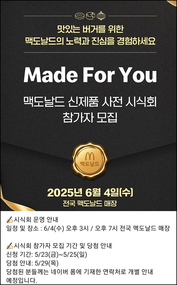맥도날드 신제품 시식 응모(신제품 비프버거 11,000명)추첨~05.25 맥도날드 신제품 시식 응모(신제품 비프버거 11,000명)추첨~05.25