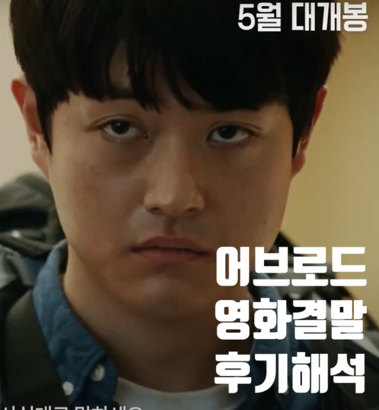 영화 어브로드 결말 해석｜진실인가 망상인가 그 끝에 남는 질문 하나