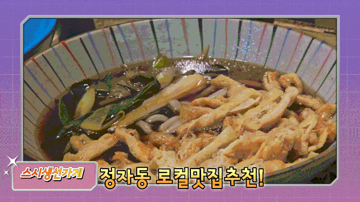  성남] 현지인추천맛집 '스시생선가게', 초밥과 진한 훈연향 우동을 맛보다!