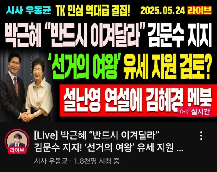 이겨달라 <b>김문수</b> 지지, <b>선거</b>의 여왕 유세 <b>지원</b> 검토? 설난영... 