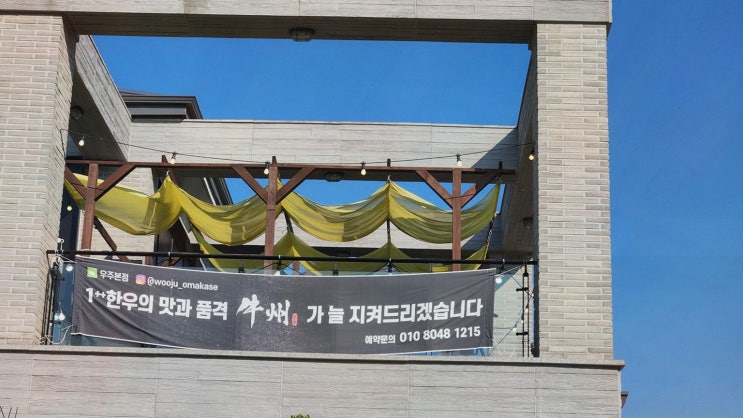  출장 중 특별한 맛의 여행, 한우 오마카세에서의 추억