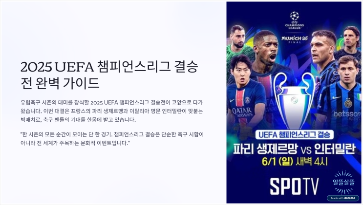 챔스 결승 일정 시간 중계 결승전 단판 날짜 한국선수 <b>이강인</b> 출전