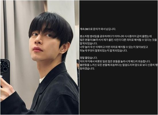  '연애남매' 재형, 거꾸로 사진 '일베' 의혹 해명 "정말 몰랐다" [전문]