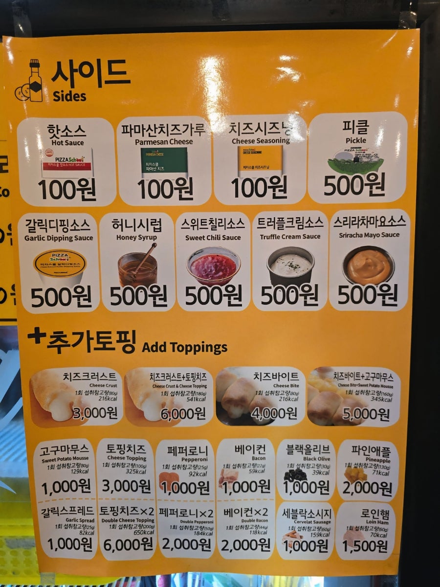 피자스쿨 북가좌점 사진 3