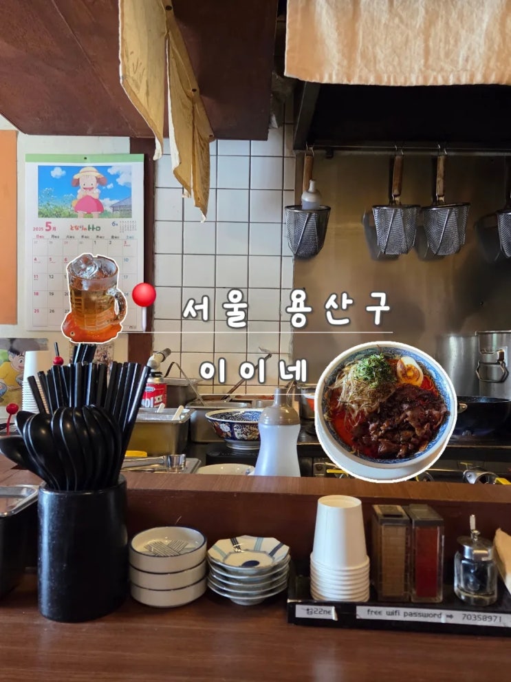  서울역 후암동 라멘 맛집 이이네