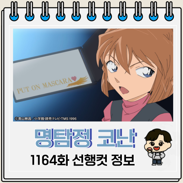 명탐정 코난 1164화 선행컷 하네다 코지 명탐정 코난 1164화 선행컷 하네다 코지