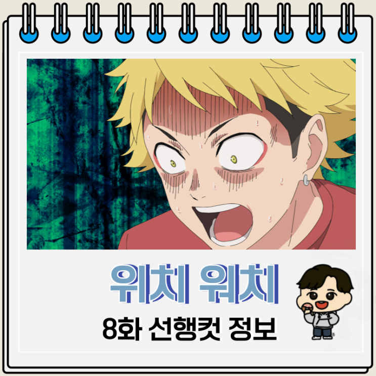 위치 워치 8화 애니 칸시 아르바이트 위치 워치 8화 애니 칸시 아르바이트