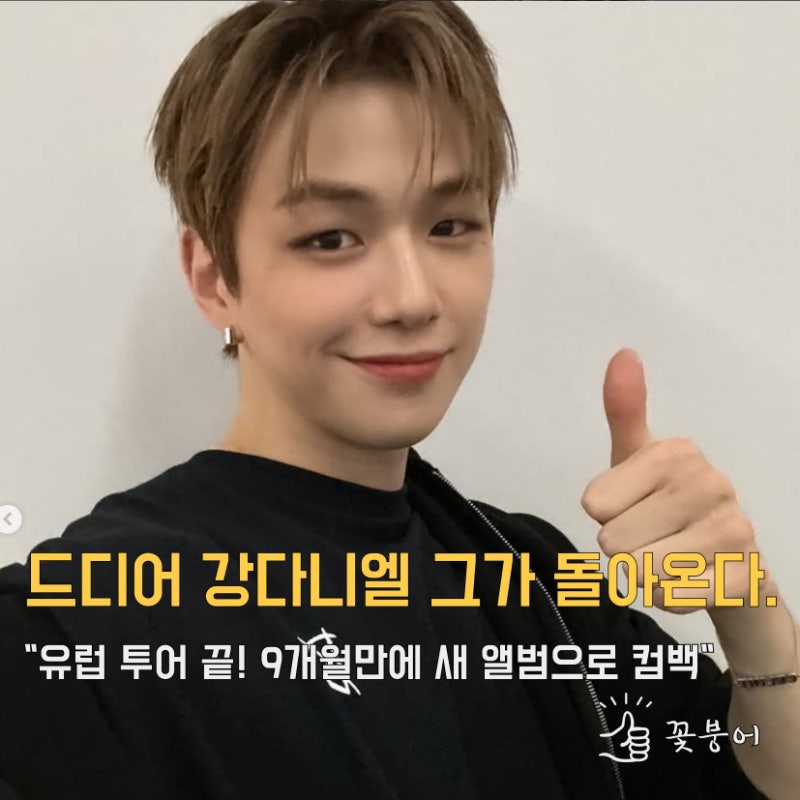 드디어 강다니엘 컴백!!기다렸어 강다니엘 새앨범 6집 미니앨범 [Glow to Haze]