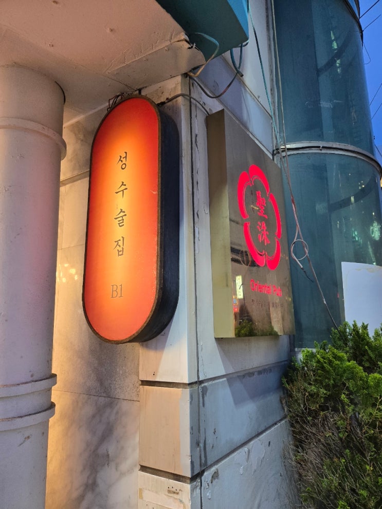  [광안리술집] 분위기 좋은 단체 모임 장소에서 혼술도 소개팅도 완벽하게 성수 광안리점