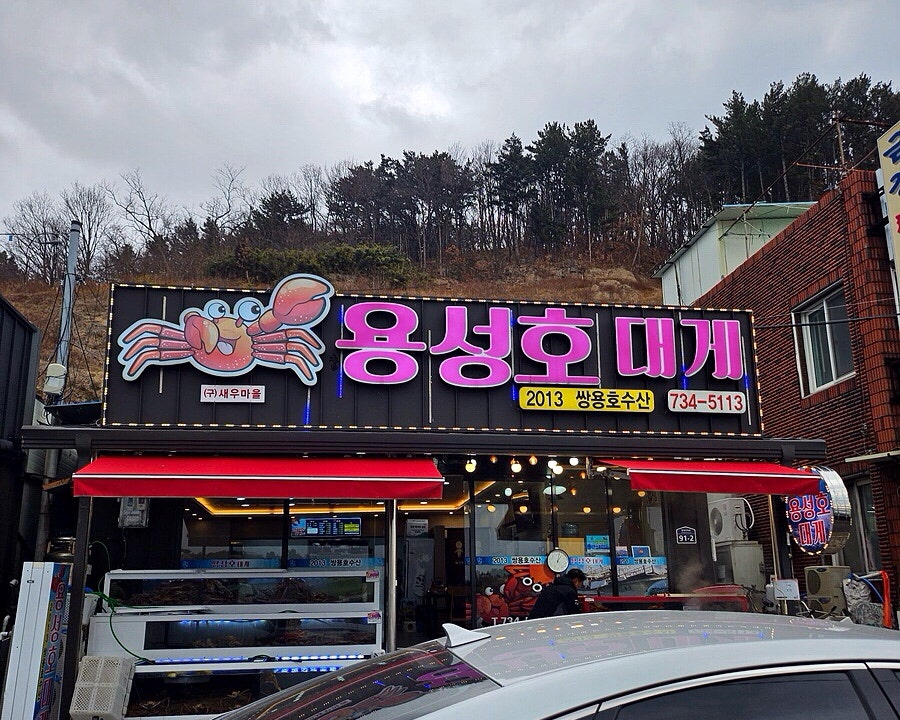 용성호대게 사진 1