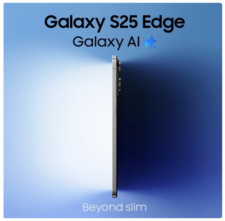  갤럭시 S25Edge 출시, 엘지유폰에서 할인 이벤트와 함께 만나보세요!
