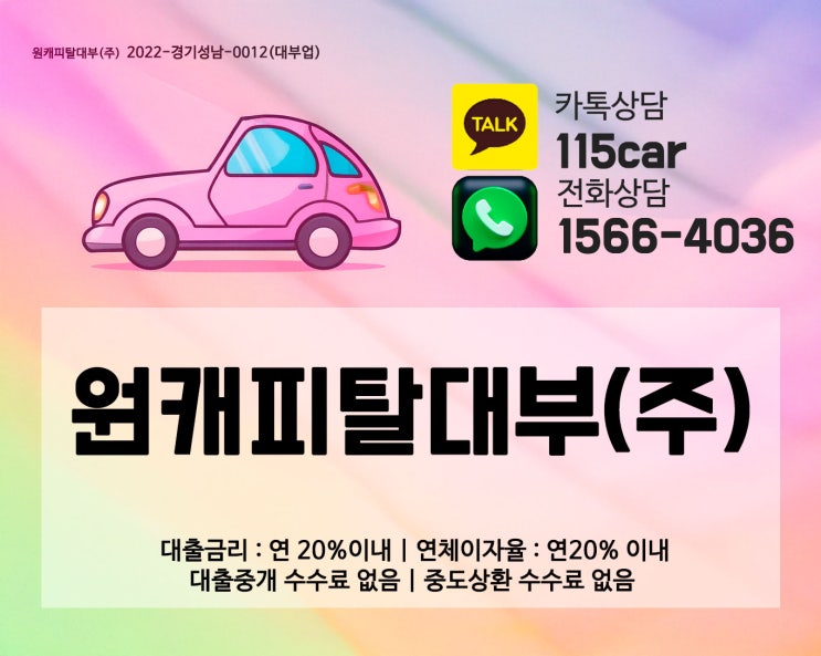  용산구 용산 자동차 입고 담보대출, 신용 걱정 없는 해결책